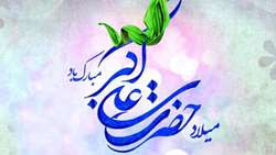 ولادت حضرت علی اکبر (ع) و روز جوان مبارک